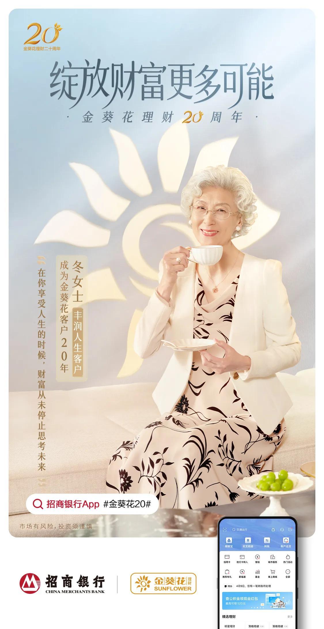 (金葵花理财)金葵花理财20周年:财富管理引领者的布局与格局 第5张 (金葵花理财)金葵花理财20周年:财富管理引领者的布局与格局 第5张