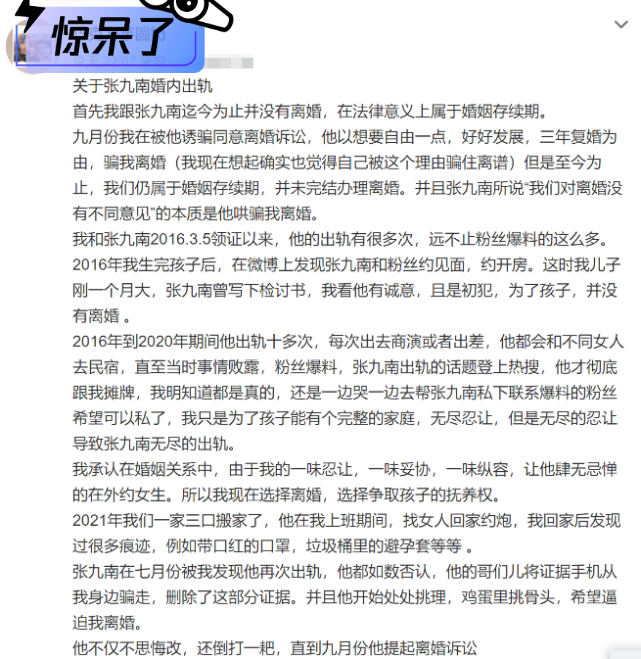 (张九南反锤妻子婚内出轨)贵圈真乱!张九南被锤家暴后，妻子疑婚内出轨哥们，夫妻相互算计  第3张