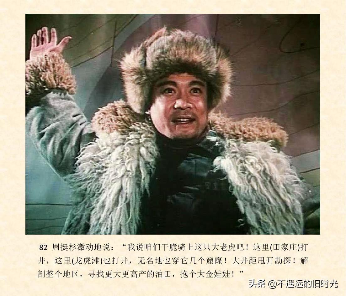 (1974年老电影创业完整)创业-长春电影制片厂1974年拍摄同名电影截图连环画「上」 第89张 (1974年老电影创业完整)创业-长春电影制片厂1974年拍摄同名电影截图连环画「上」 第89张