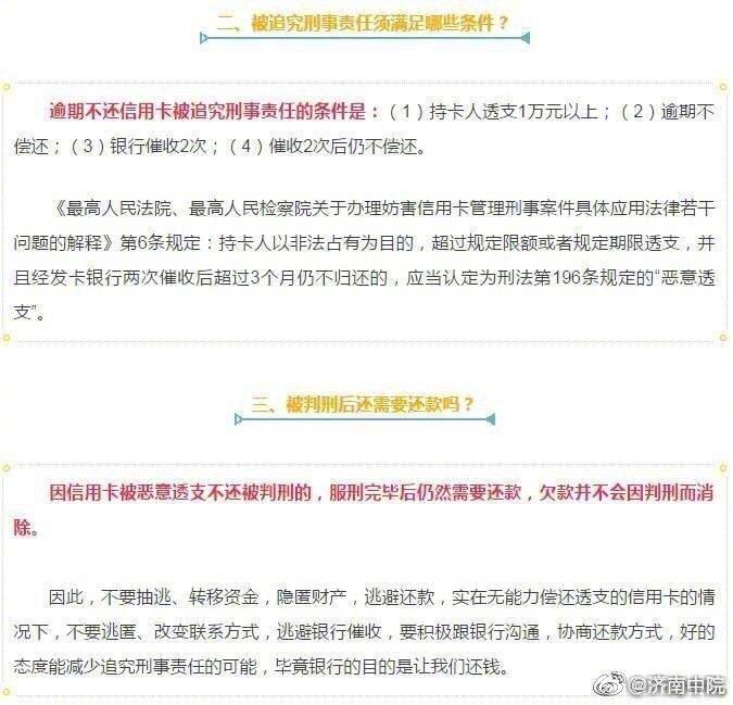 「信用卡逾期的法律后果」信用卡透支逾期不还，会带来哪些法律后果?  第3张