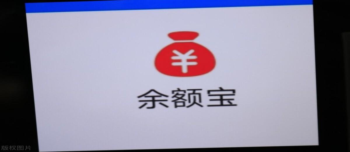 (余额宝安全吗)余额宝替代银行?用支付宝存钱安全吗?丨欧界  第3张