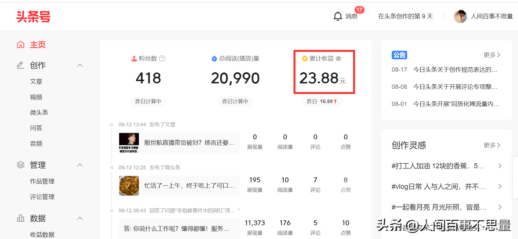 (小白赚钱)别放弃,新手小白也可以赚钱。今日头条这块蛋糕很大的 第2张 (小白赚钱)别放弃,新手小白也可以赚钱。今日头条这块蛋糕很大的 第2张