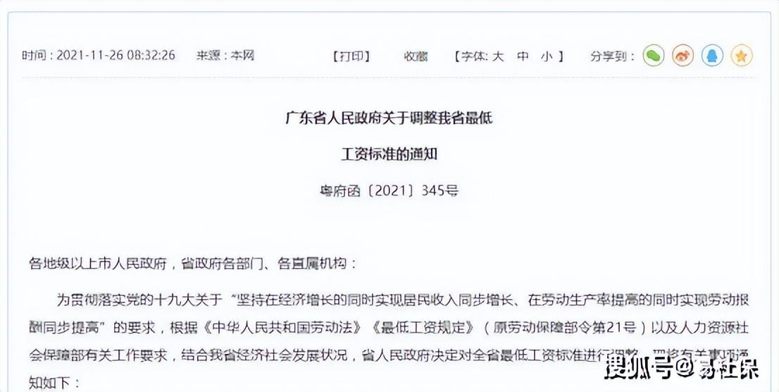(佛山社保)2022年4月佛山(佛山顺德)最新社保费用标准介绍 第5张 (佛山社保)2022年4月佛山(佛山顺德)最新社保费用标准介绍 第5张
