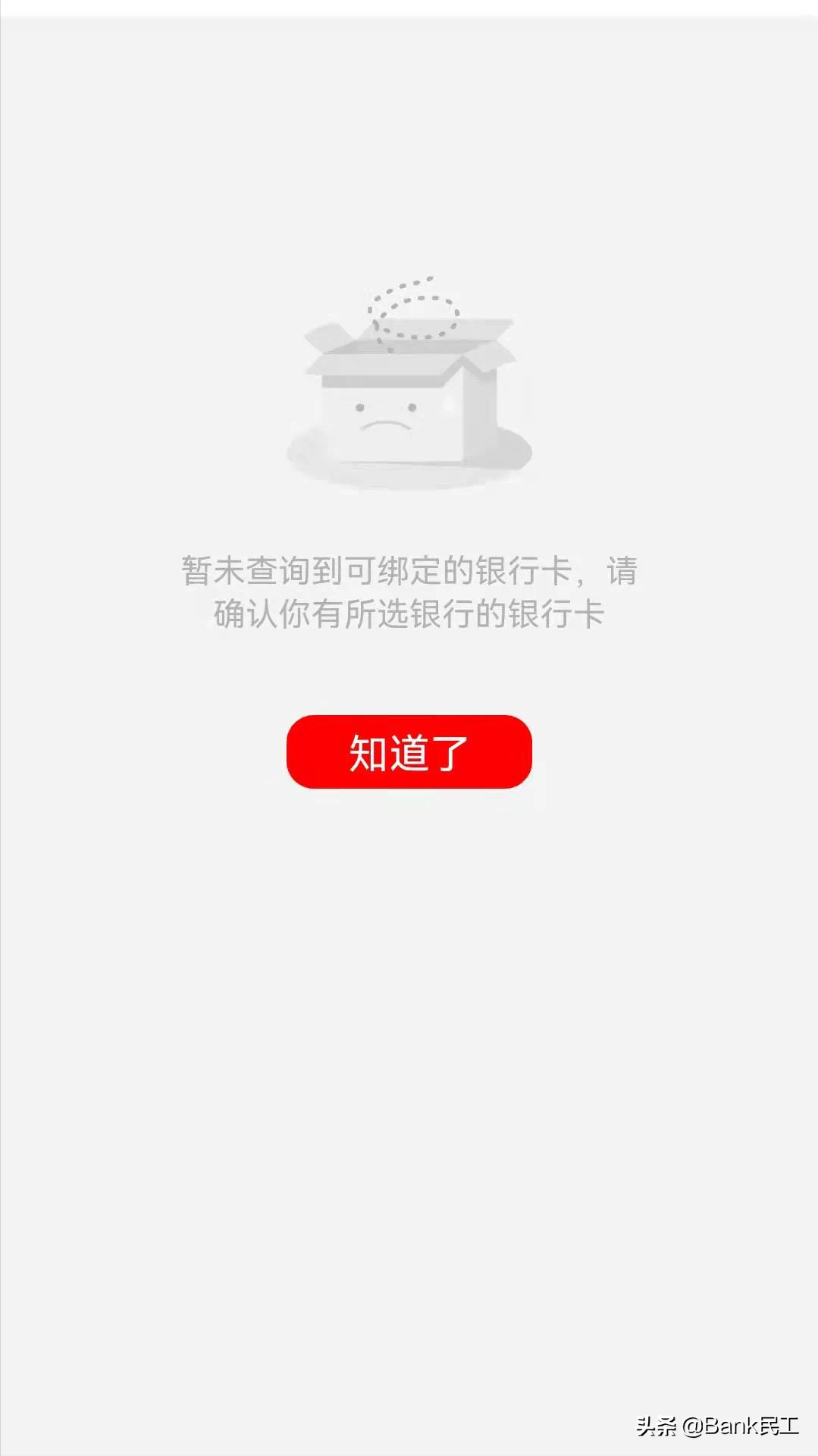(银行卡号码查询)还在傻傻跑银行?手把手教你在家查询名下所有银行卡  第6张