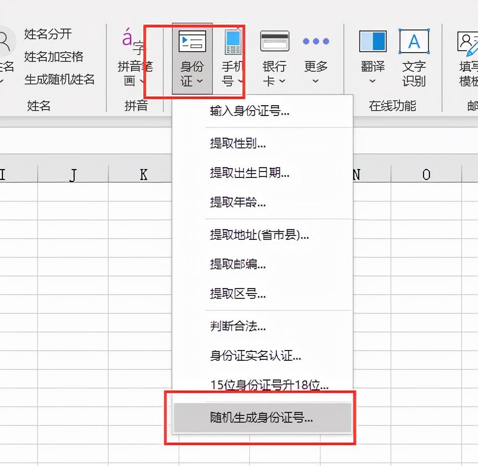 身份证号码生成器，Excel中如何随机生成身份证号?  第4张
