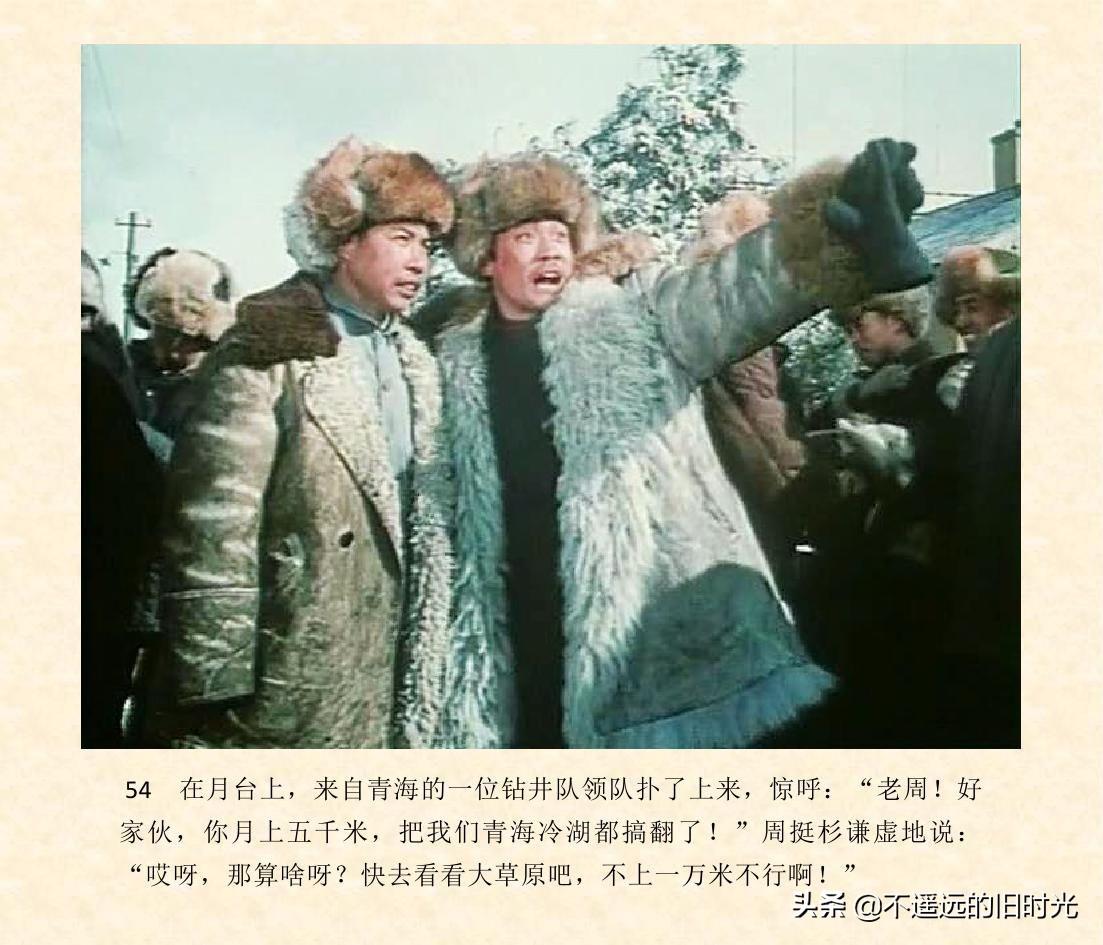 (1974年老电影创业完整)创业-长春电影制片厂1974年拍摄同名电影截图连环画「上」 第61张 (1974年老电影创业完整)创业-长春电影制片厂1974年拍摄同名电影截图连环画「上」 第61张