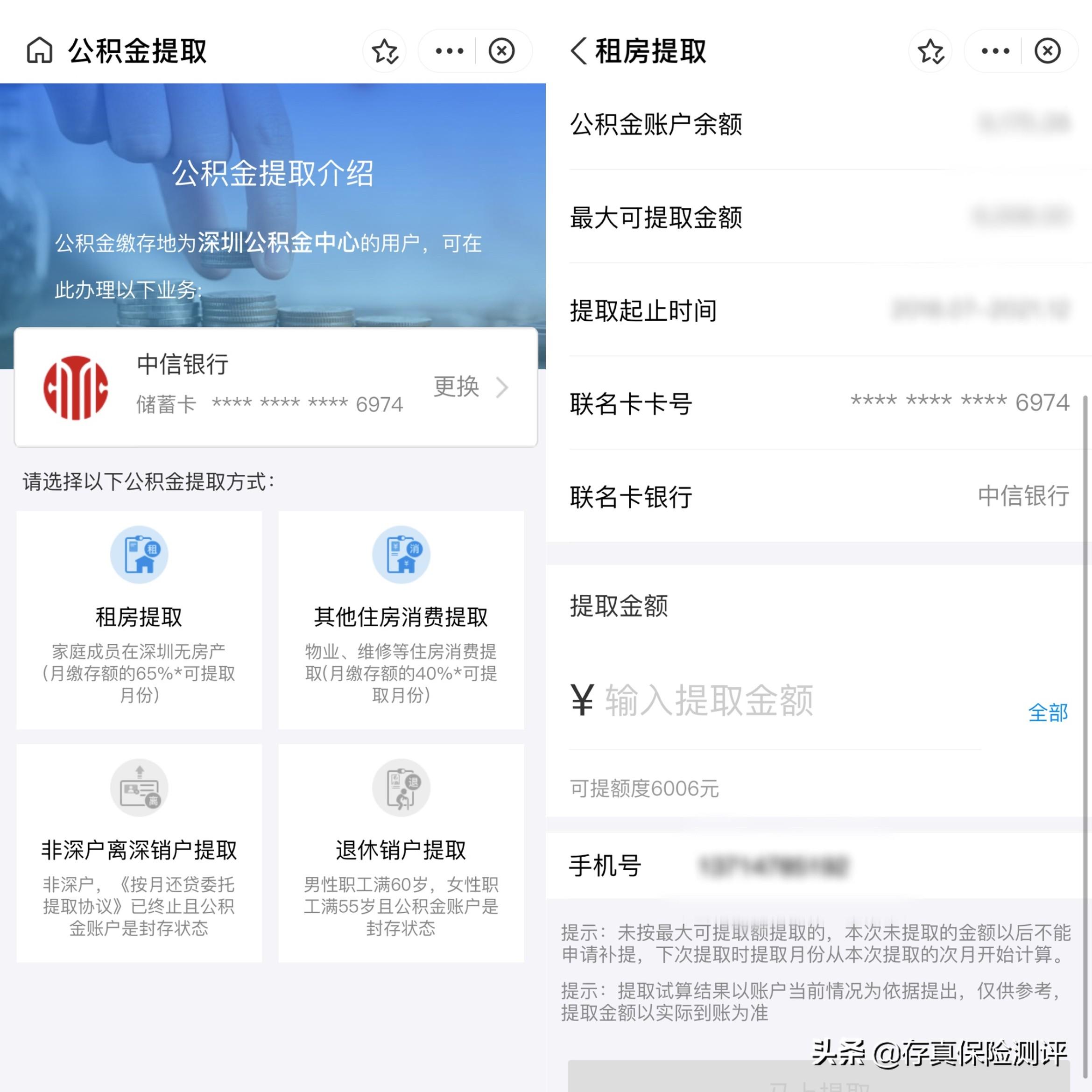 「领公积金」教你一招取出公积金,每月多领几千块 第5张 「领公积金」教你一招取出公积金,每月多领几千块 第5张