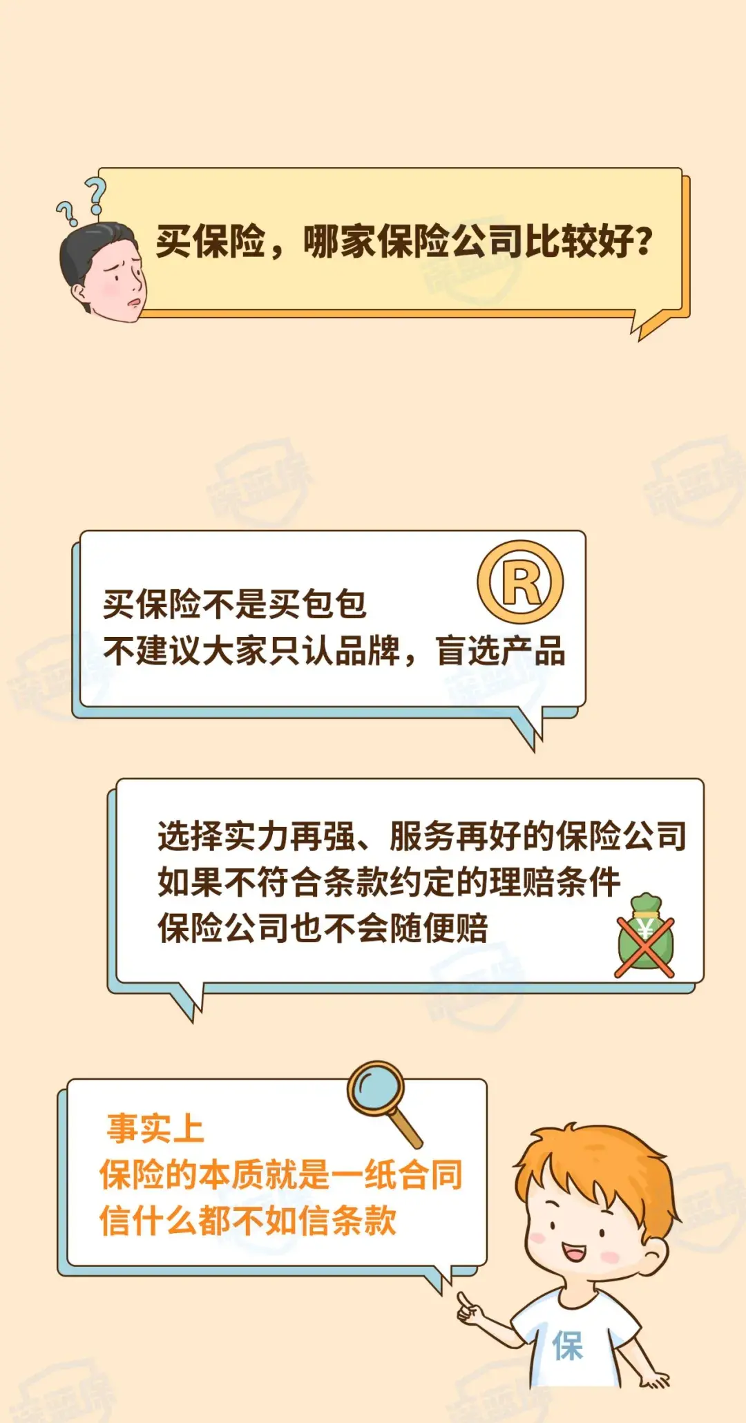 (保险公司十大排名)最新!2021保险公司十大排名揭晓,你看中的保险公司上榜了吗? 第29张 (保险公司十大排名)最新!2021保险公司十大排名揭晓,你看中的保险公司上榜了吗? 第29张