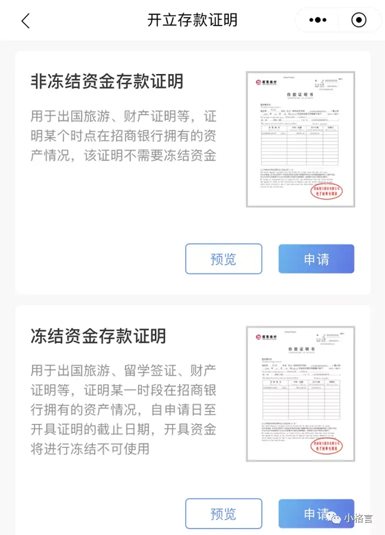 (银行存款证明)太方便了!用手机银行app也能办理资金存款证明啦 第3张 (银行存款证明)太方便了!用手机银行app也能办理资金存款证明啦 第3张