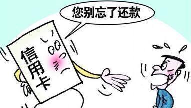 「信用卡逾期变呆账怎么处理」信用卡逾期后没有按时还款的能力，遇到银行的催收情况怎么处理?  第4张