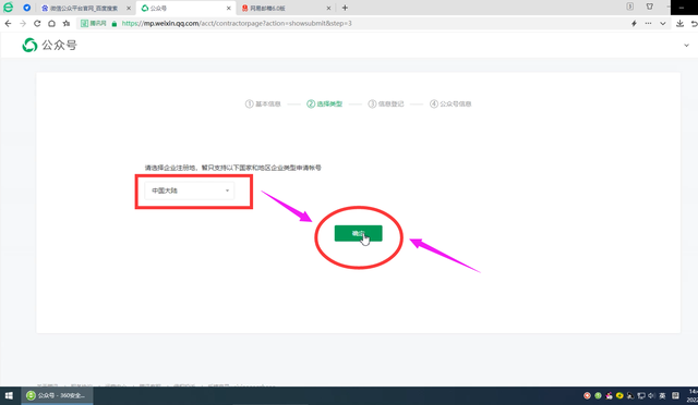 微信公众号怎么创建，微信公众号怎么创建  第6张