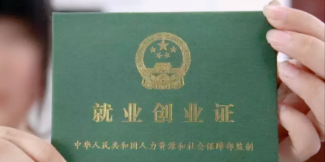 (家庭成员失业情况怎么填)办理了失业证有什么用?  第1张 (家庭成员失业情况怎么填)办理了失业证有什么用?  第1张