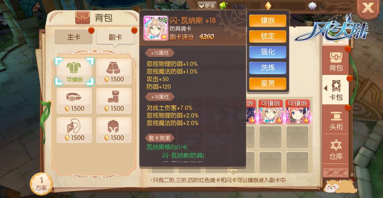(副卡怎么激活)开启魂卡副卡系统,激活更多属性 第3张 (副卡怎么激活)开启魂卡副卡系统,激活更多属性 第3张