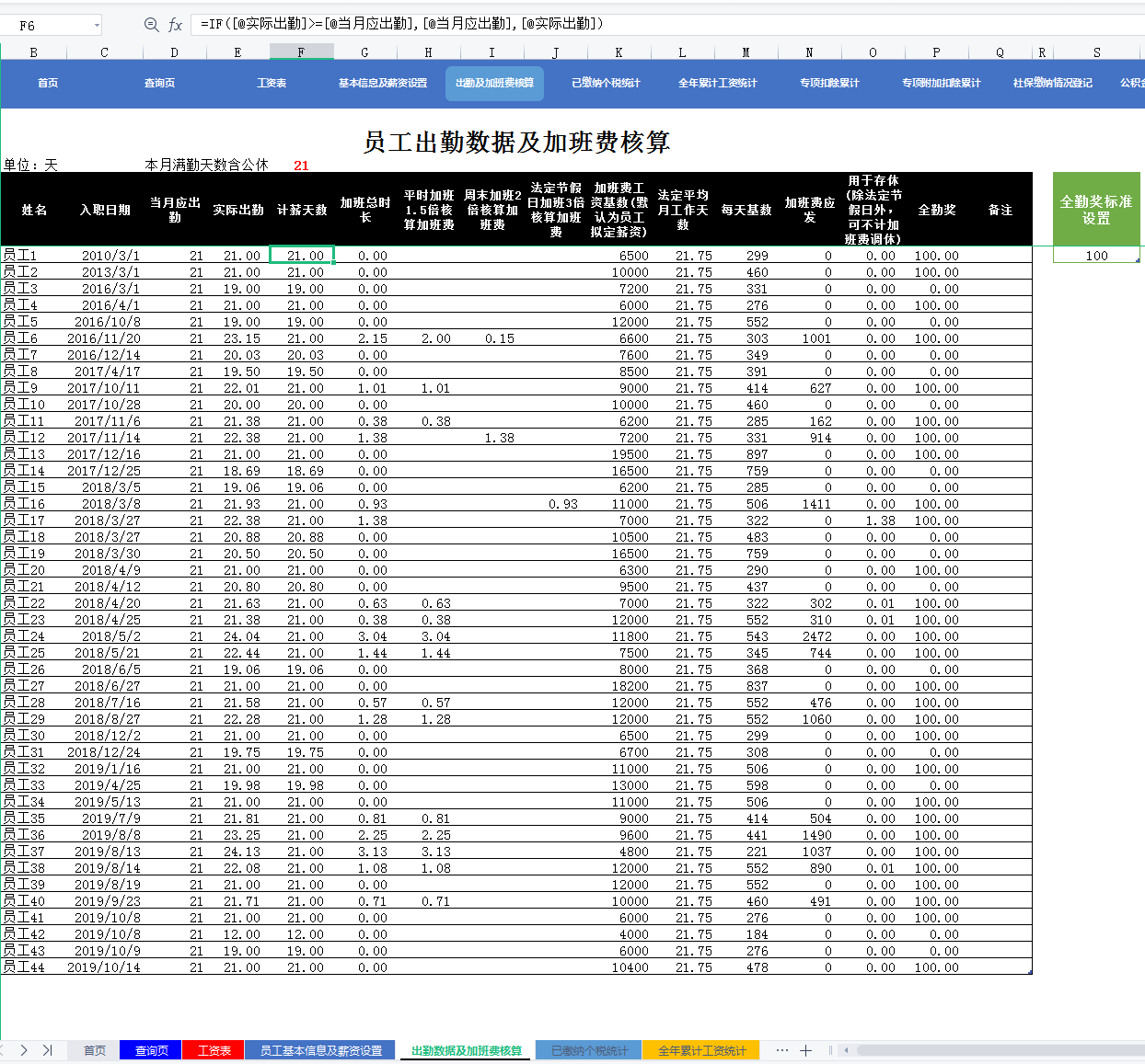 (深圳扣税2022计算器)2022全自动工资核算系统,含个税和专项附加扣除计算,亲测好用 第5张 (深圳扣税2022计算器)2022全自动工资核算系统,含个税和专项附加扣除计算,亲测好用 第5张