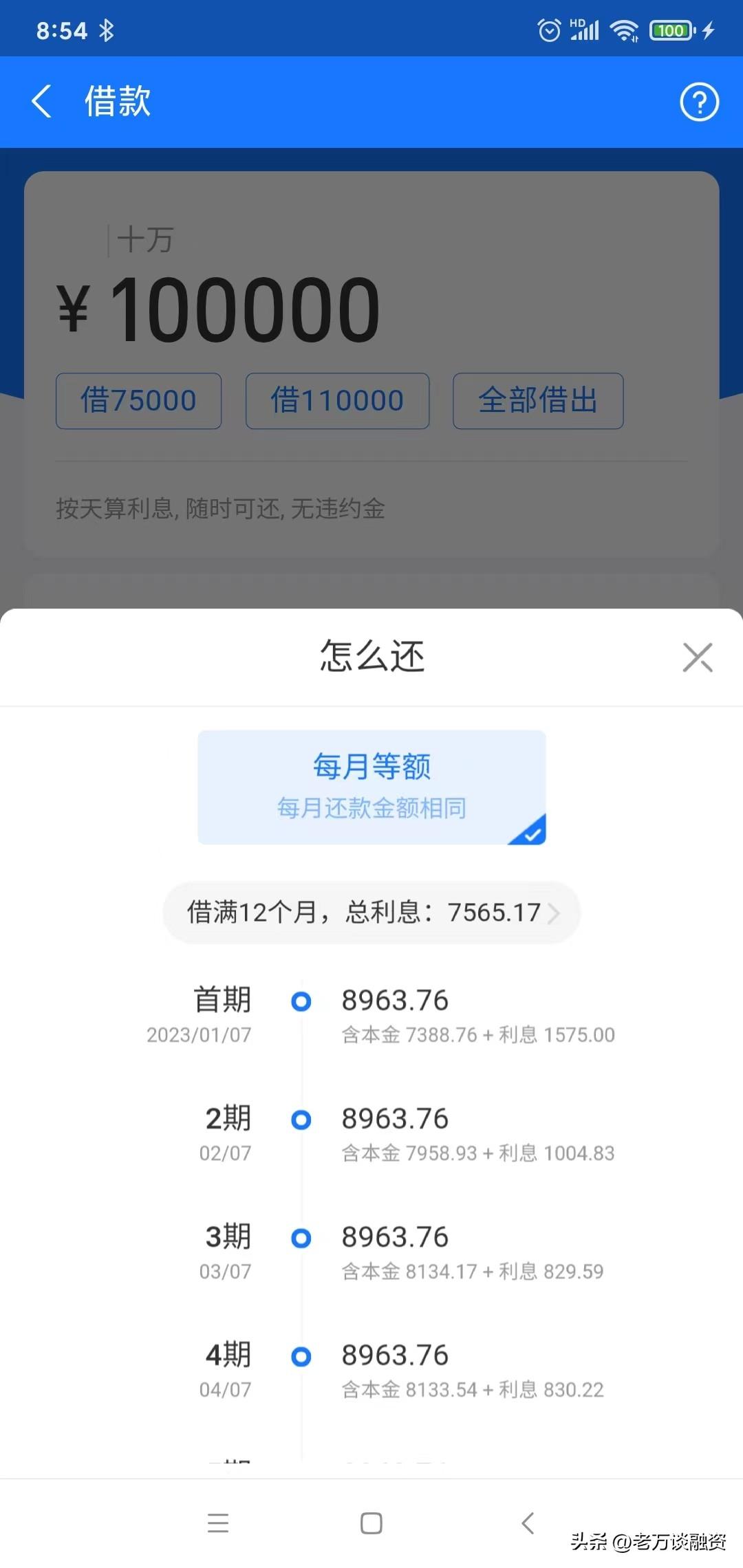 (借呗年利率)支付宝借呗的年化利率12.775%,利率高吗? 第3张 (借呗年利率)支付宝借呗的年化利率12.775%,利率高吗? 第3张