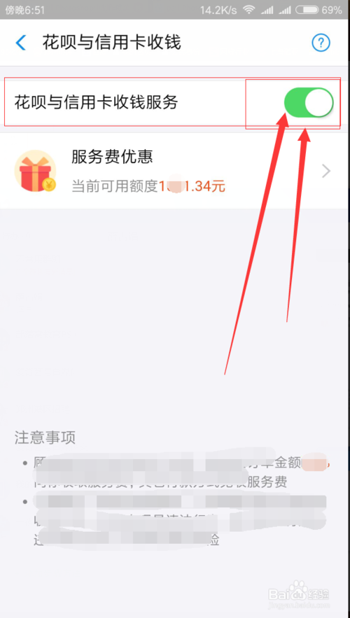 (花呗收款怎么关闭)最新版本支付宝如何关闭花呗与信用卡收钱服务 第6张 (花呗收款怎么关闭)最新版本支付宝如何关闭花呗与信用卡收钱服务 第6张