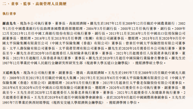 (中国人民保险公司)快速了解保险公司之中国人民保险  第21张
