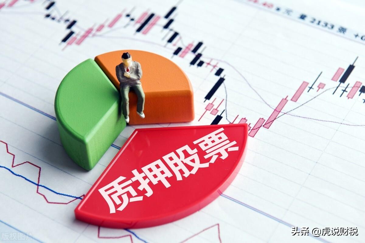 质押股票是好是坏，股票质押对于股价的影响是好是坏，需要结合实际情况进行判断  第3张