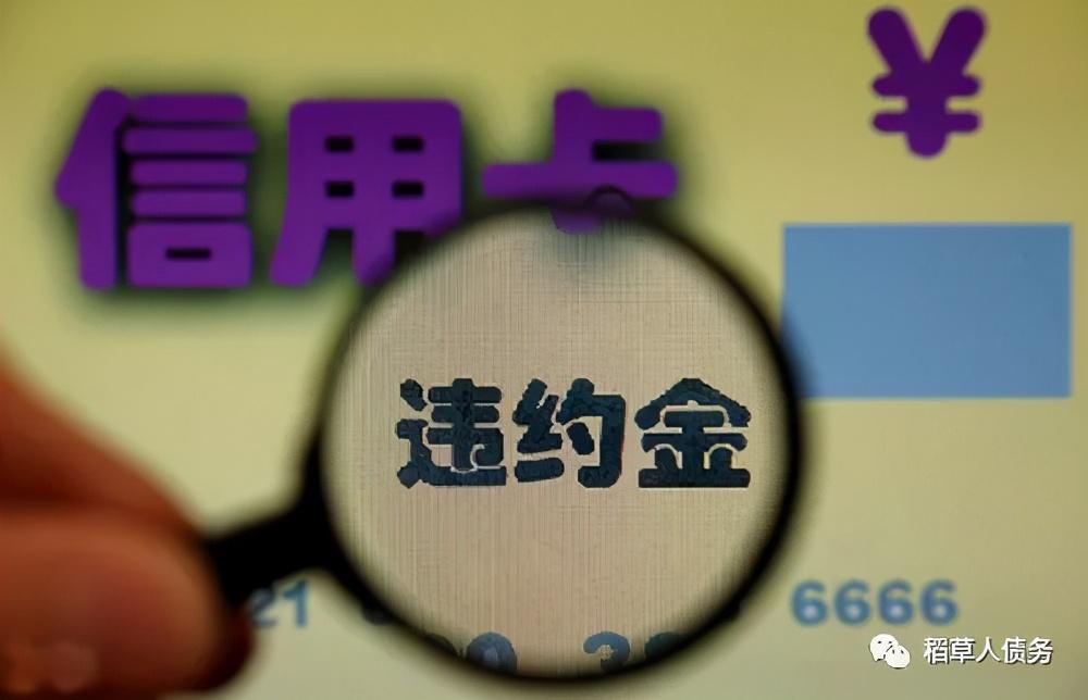 「信用卡逾期90天以上怎么处理」2021年信用卡逾期的后果,和正确的处理方法 第5张 「信用卡逾期90天以上怎么处理」2021年信用卡逾期的后果,和正确的处理方法 第5张