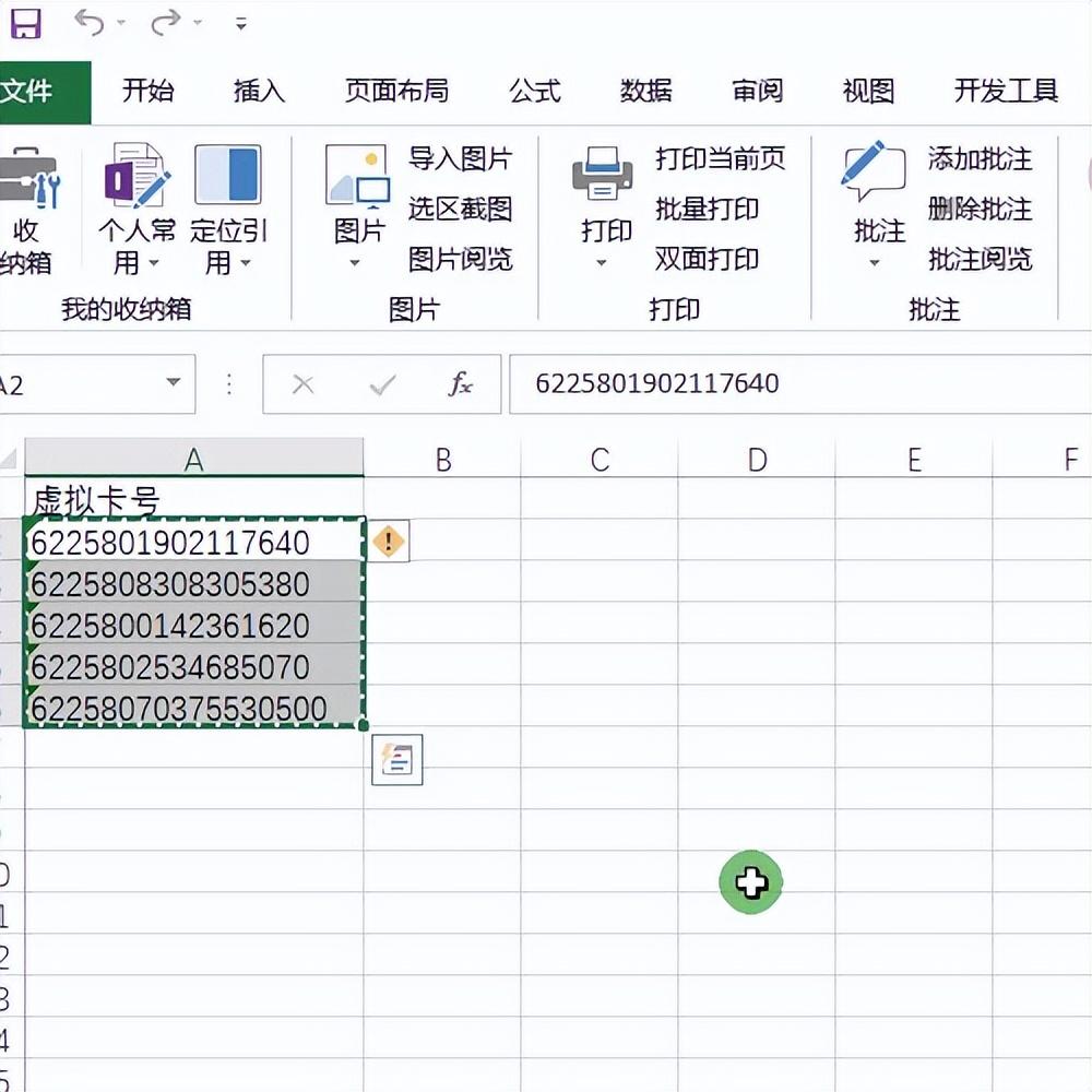(查银行卡号)Excel批量根据银行卡号查询银行卡的详细信息  第7张