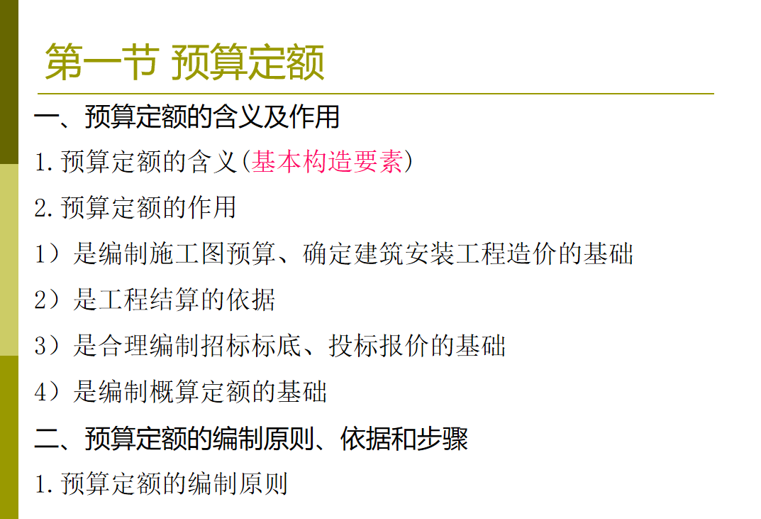 (工程预算定额)中建建筑工程预算定额讲解:59页PPT图文并茂，最慢一周可学会  第3张