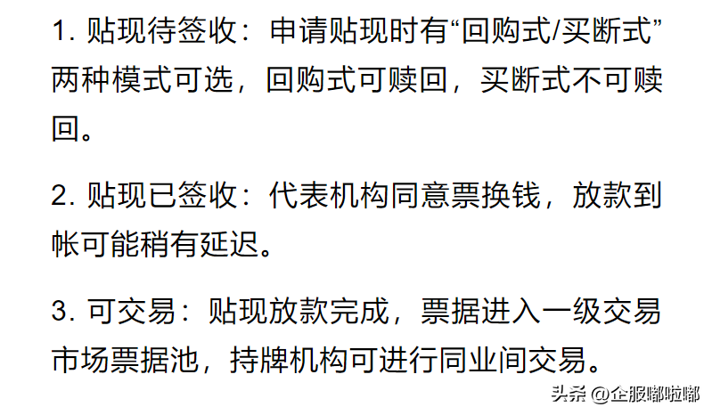 (承兑汇票有几种)什么是商业承兑汇票?解析电子商票的几种票据状态 第6张 (承兑汇票有几种)什么是商业承兑汇票?解析电子商票的几种票据状态 第6张