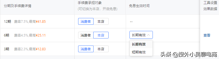 (拼多多怎么分期)拼多多店铺工具什么是分期免息  第4张