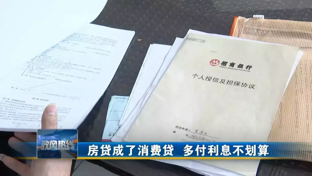 (贷款还多了怎么办)「事发常州」还了八年的房贷竟成了消费贷，多付的利息怎么算?  第4张