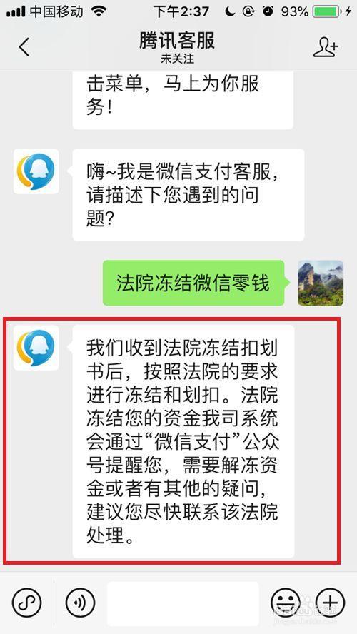 (微信 冻结)微信收到通知说零钱被冻结了，怎么回事?我该咋办?  第1张