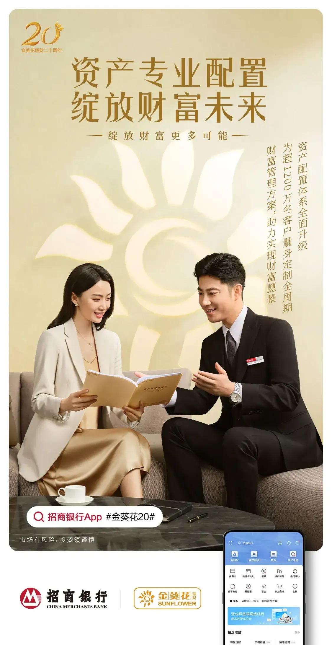 (金葵花理财)金葵花理财20周年:财富管理引领者的布局与格局 第2张 (金葵花理财)金葵花理财20周年:财富管理引领者的布局与格局 第2张