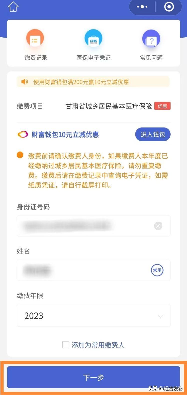 (医疗保险网上怎么缴费)快交医保啦!2023年城乡居民基本医疗保险网上缴费流程 第7张 (医疗保险网上怎么缴费)快交医保啦!2023年城乡居民基本医疗保险网上缴费流程 第7张