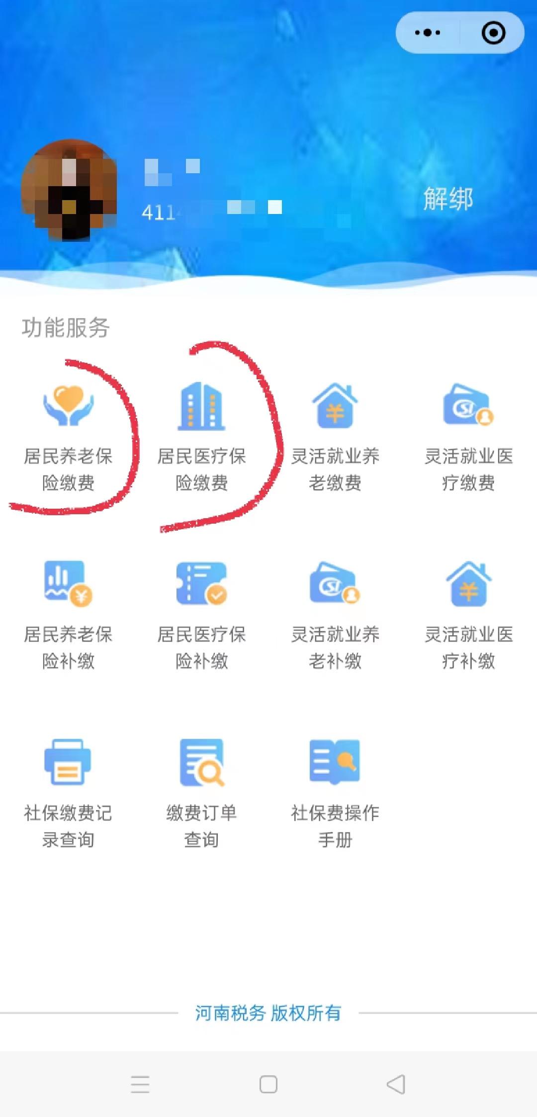 (微信怎么交医保)养老保险、个人医保怎么交?  第4张