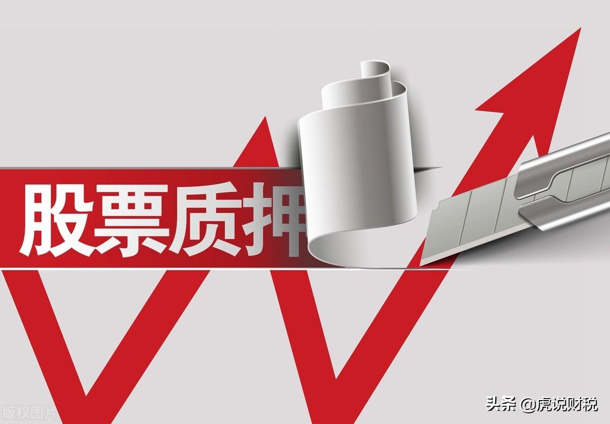 质押股票是好是坏，股票质押对于股价的影响是好是坏，需要结合实际情况进行判断  第1张