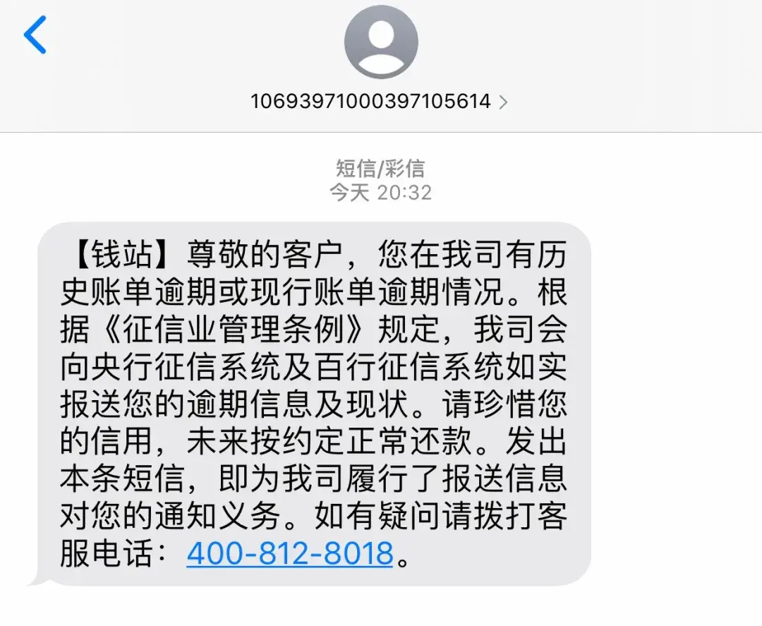 (钱站上征信吗)钱站惹众怒，还清了贷款还要上征信  第5张