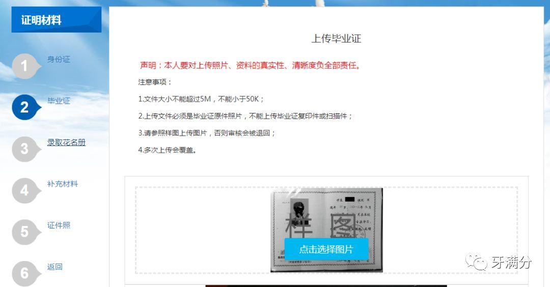 (河南省社保认证官网)快看!河南省中专学历认证报告打印流程——牙满分整理 第8张 (河南省社保认证官网)快看!河南省中专学历认证报告打印流程——牙满分整理 第8张