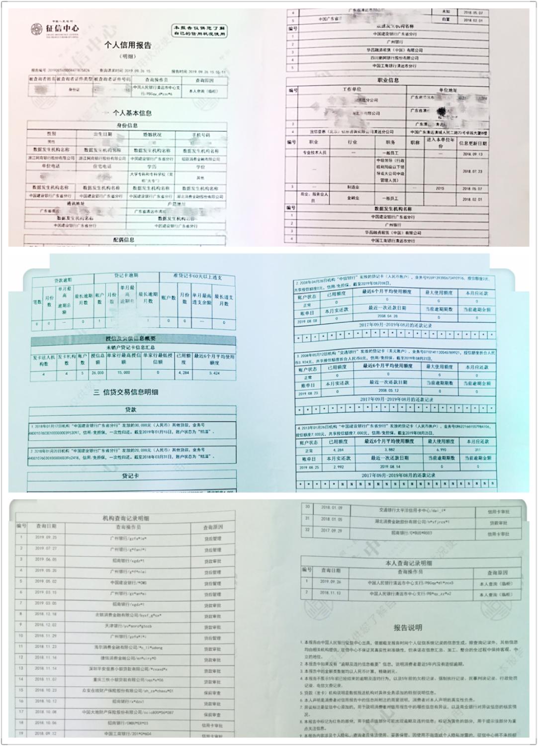(征信怎么查)征信记录怎么查? 第2张 (征信怎么查)征信记录怎么查? 第2张