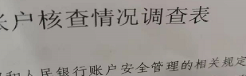 (银行卡状态异常)银行卡状态异常，虚惊  第4张