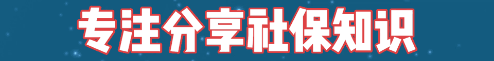 (社保的用途有哪些)社保卡究竟都有哪些用途?6大功能早知道,方便又实惠 第1张 (社保的用途有哪些)社保卡究竟都有哪些用途?6大功能早知道,方便又实惠 第1张