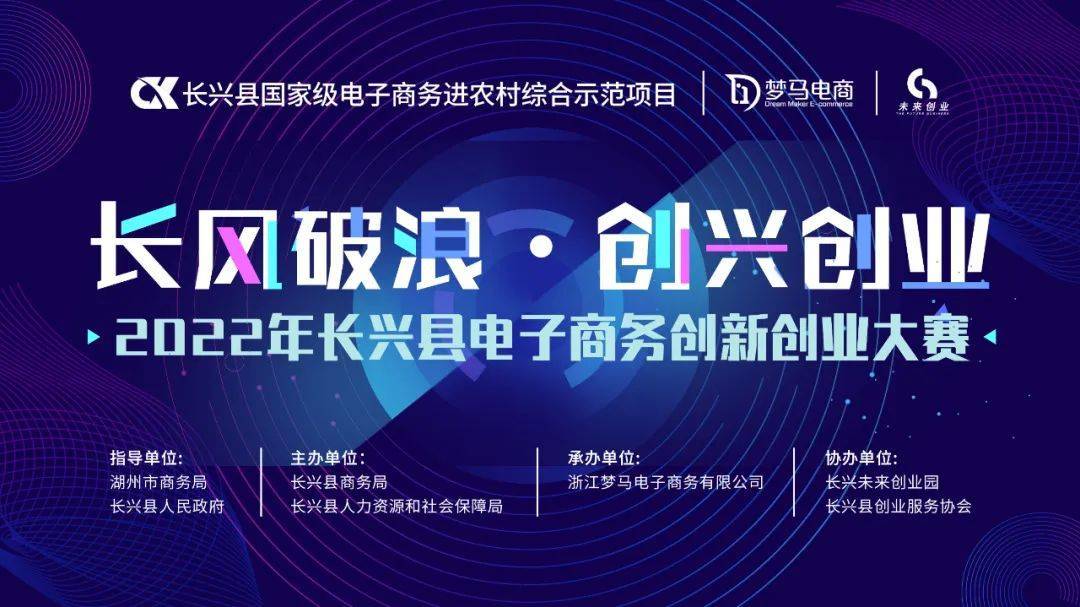 (电子商务创新创业大赛)2022年长兴县电子商务创新创业大赛入围决赛项目名单公布 第2张 (电子商务创新创业大赛)2022年长兴县电子商务创新创业大赛入围决赛项目名单公布 第2张