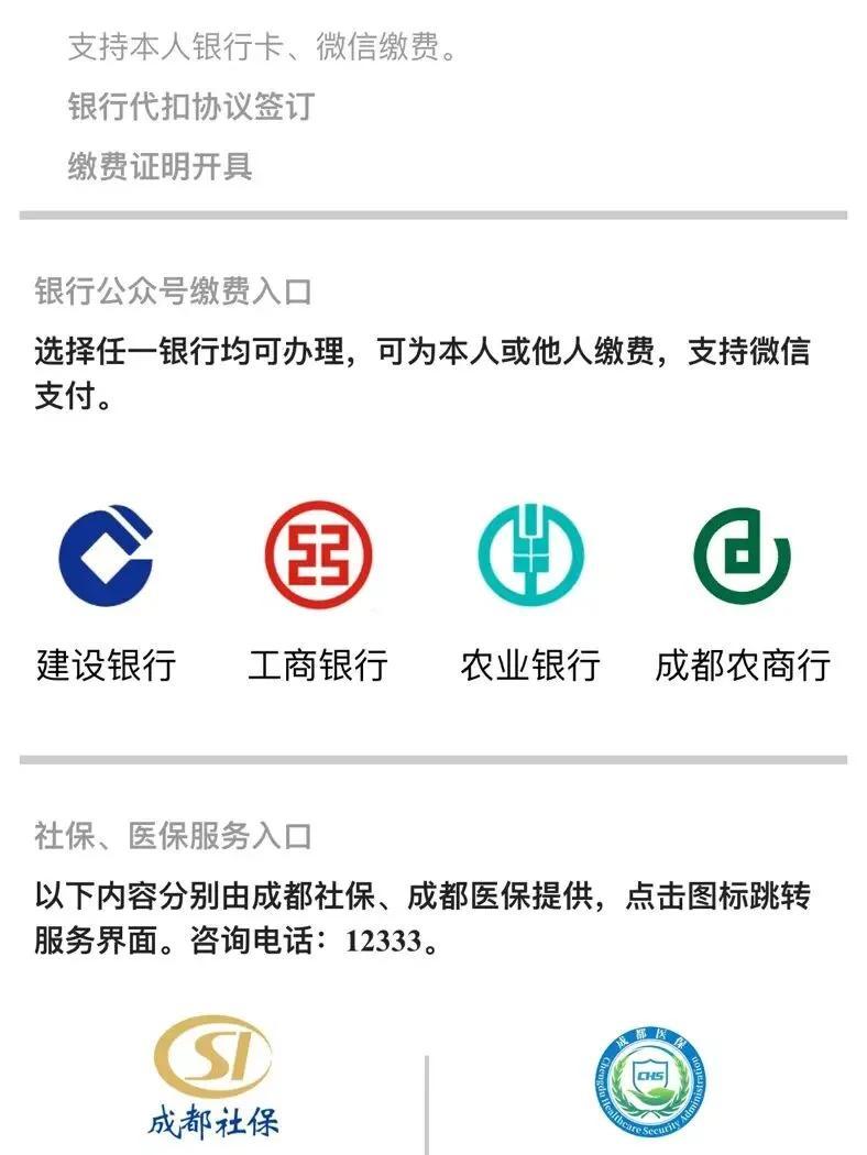 (成都个人交社保怎么交)成都,离职后个人社保怎么交? 第1张 (成都个人交社保怎么交)成都,离职后个人社保怎么交? 第1张
