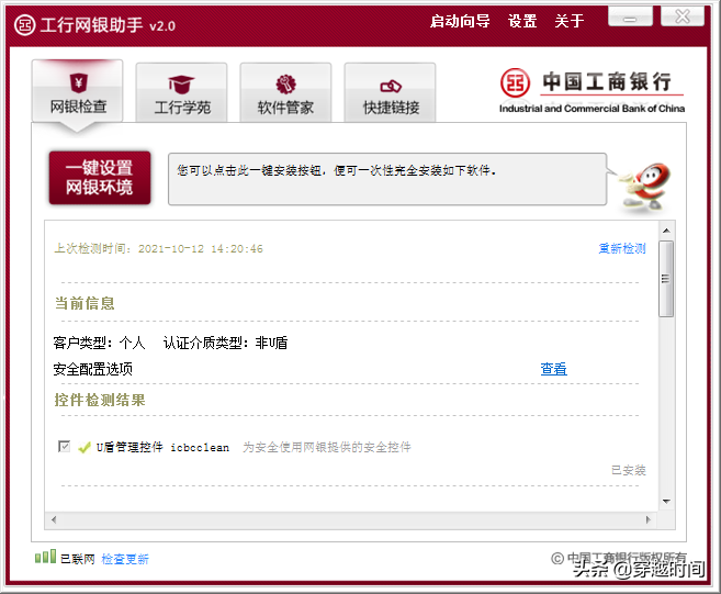 (工行网银密码)还得是IE?Edge浏览器工商银行网银输不了密码，谷歌Chrome更不行  第10张