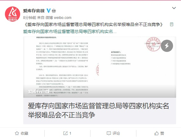 (唯品会老板是谁)2021电商反垄断第一弹:唯品会被立案调查，他是举报者之一  第3张