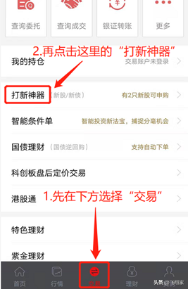 股票打新,股票规则:打新股 第2张 股票打新,股票规则:打新股 第2张