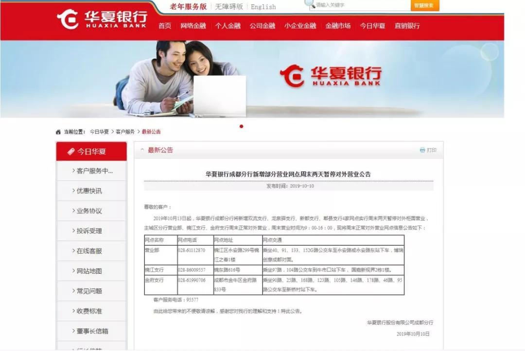 双休日银行可以办卡吗,又见银行网点公告“双休”,要办这些业务最好提前安排 第1张 双休日银行可以办卡吗,又见银行网点公告“双休”,要办这些业务最好提前安排 第1张