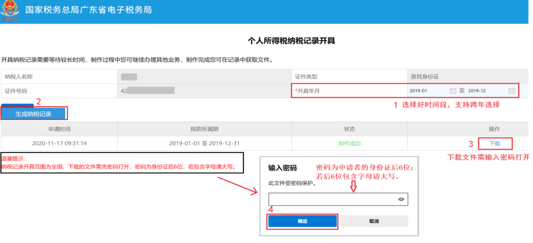 (纳税证明在哪里打印)【收入明细查询&纳税情况证明打印攻略】来，一起收获属于我们自己的2020个税记忆!  第12张