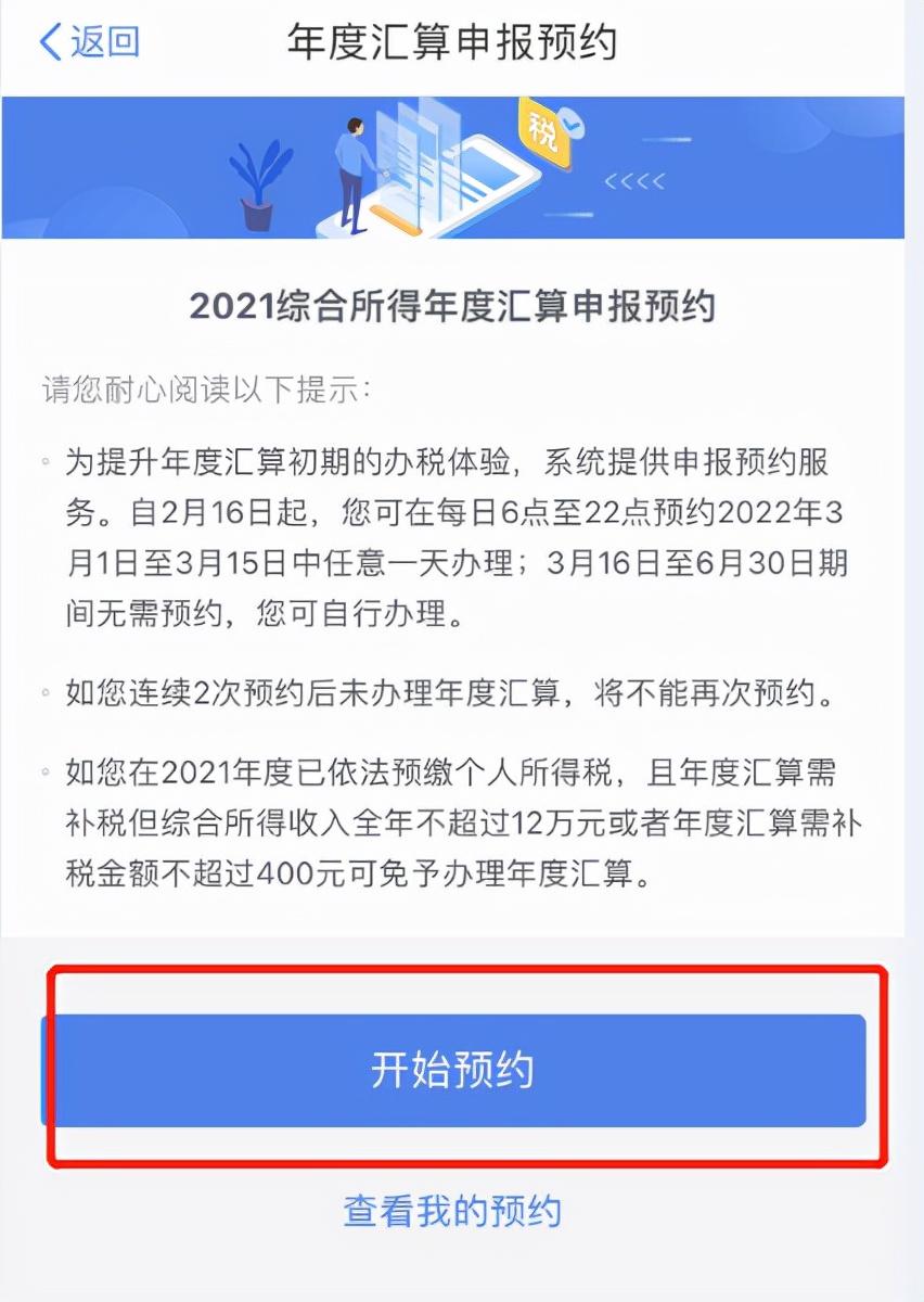 (房子退税)房贷如何退税,保姆式攻略来了 第10张 (房子退税)房贷如何退税,保姆式攻略来了 第10张