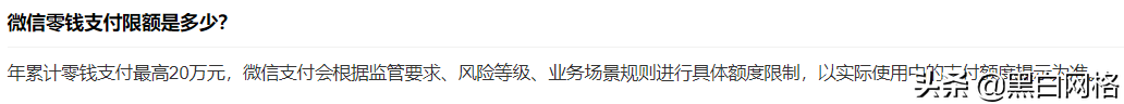 (微信支付额度)微信支付限额知多少,最全微信支付额度知识整理 第3张 (微信支付额度)微信支付限额知多少,最全微信支付额度知识整理 第3张