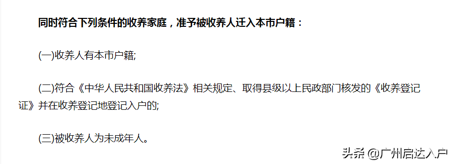 (广州随迁入户条件2022)2022广州3大入户方式:入户方式不同，入户条件也不同  第9张
