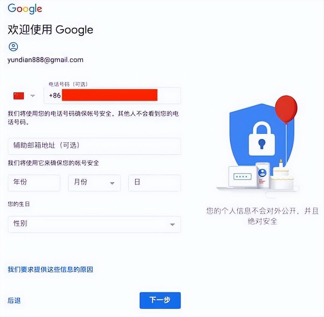 (谷歌账号注册)怎么注册谷歌账号? 第8张 (谷歌账号注册)怎么注册谷歌账号? 第8张