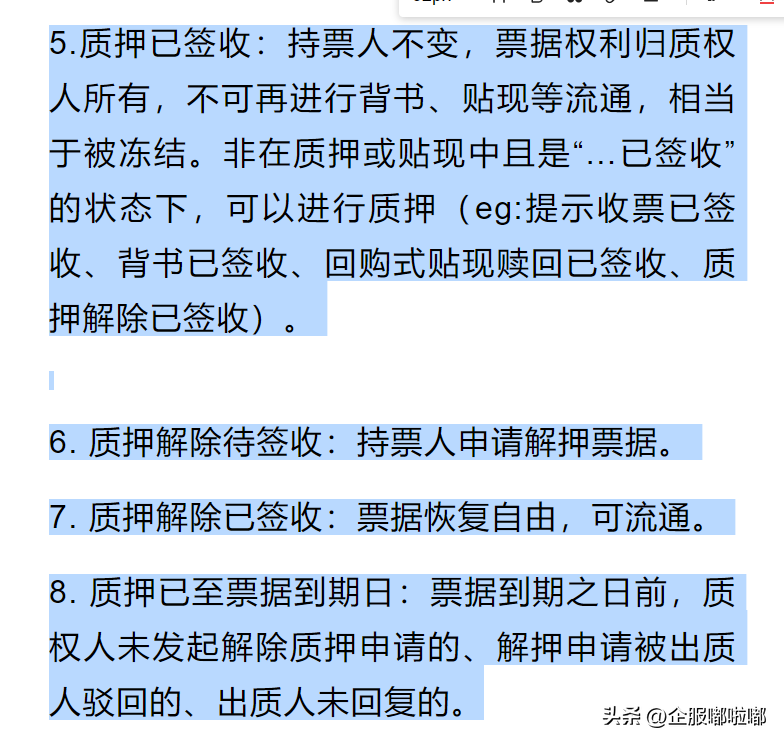 (承兑汇票有几种)什么是商业承兑汇票?解析电子商票的几种票据状态 第4张 (承兑汇票有几种)什么是商业承兑汇票?解析电子商票的几种票据状态 第4张
